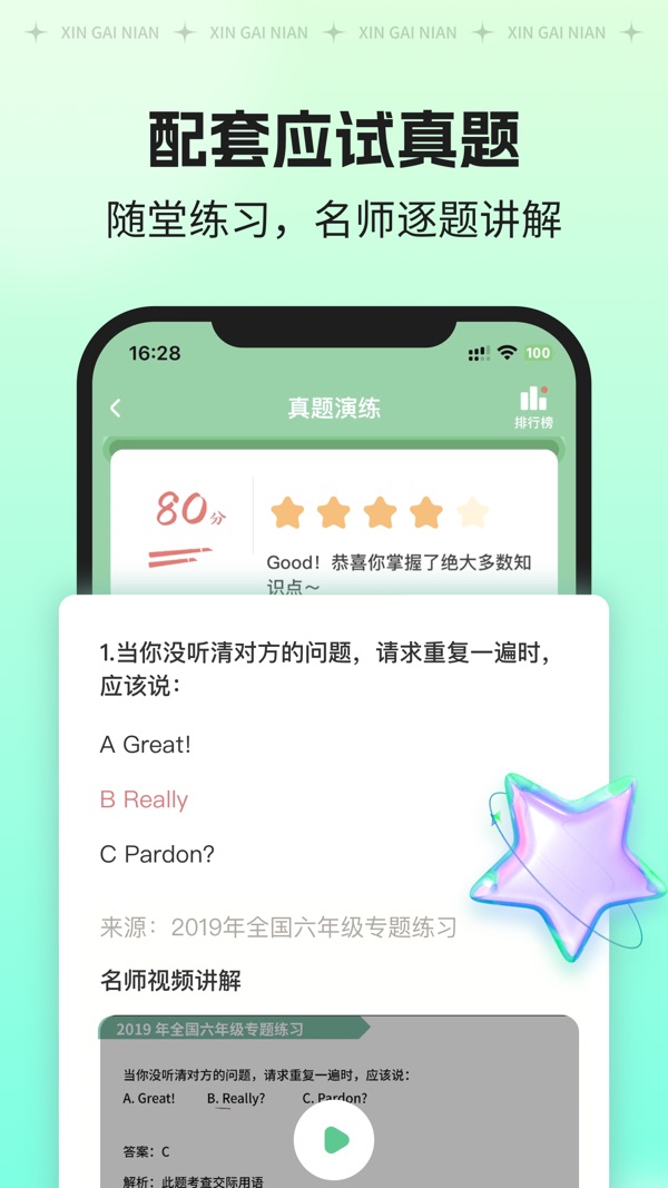 新概念AI版截图4