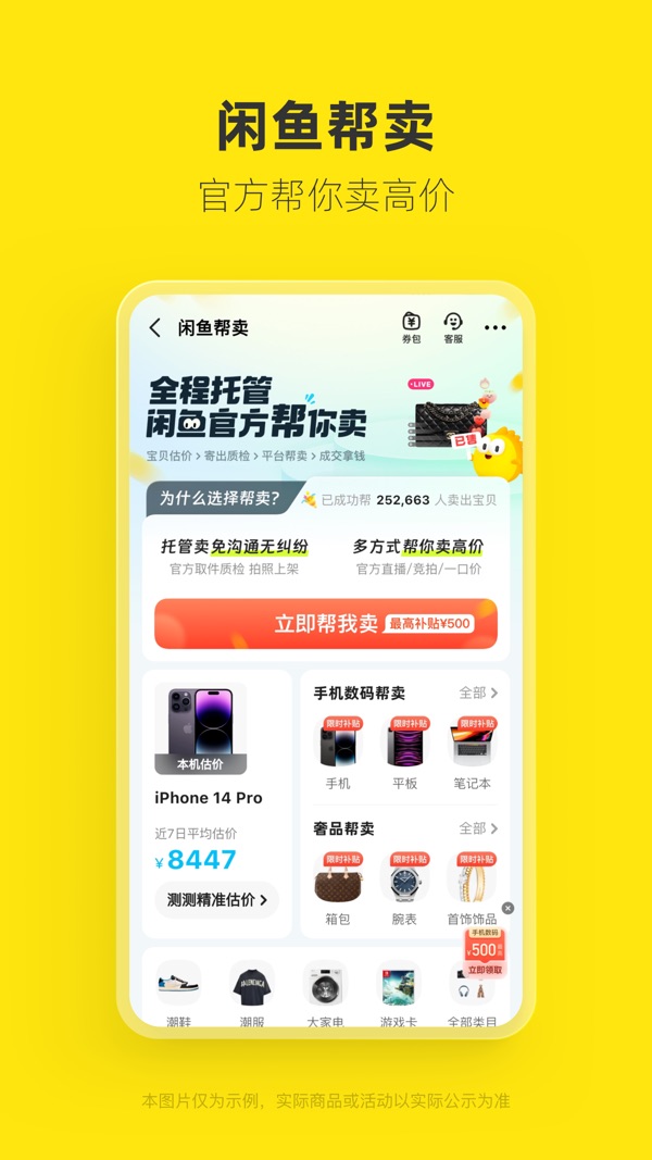 闲鱼 安卓版截图1