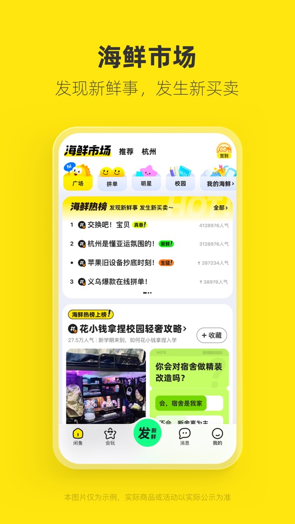 闲鱼 安卓版截图2