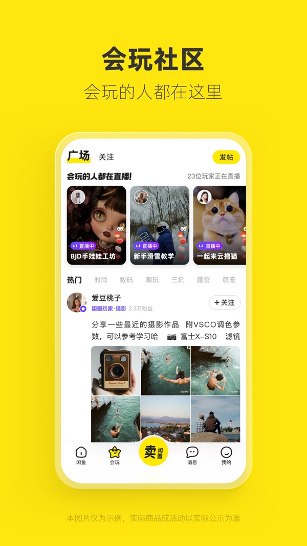 闲鱼 安卓版截图3