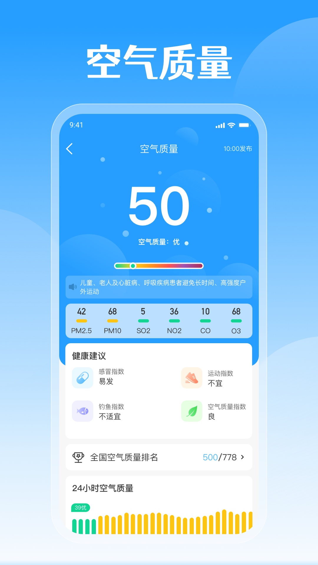 平安好天气截图3