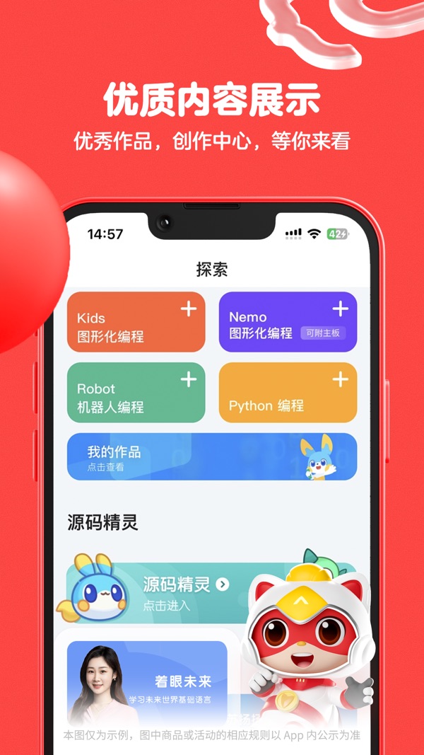 编程猫 最新版截图3