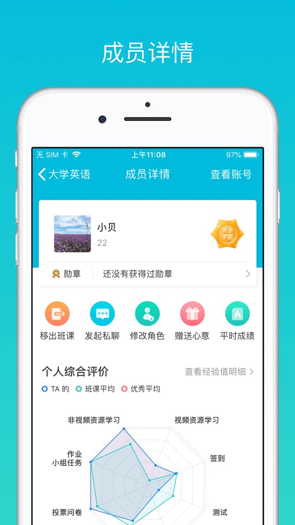 云班课截图2