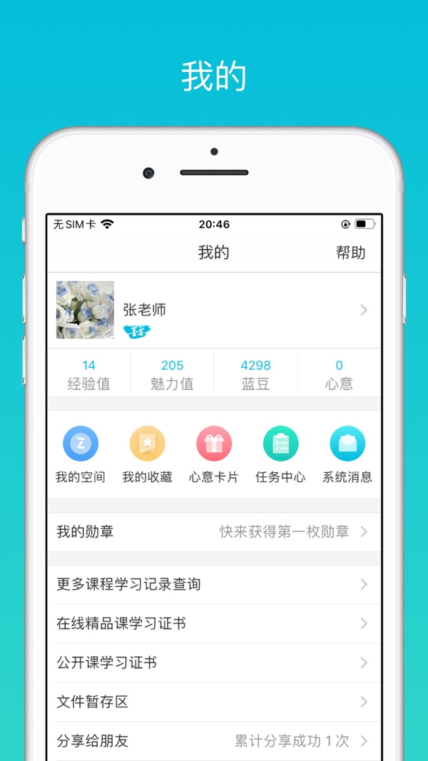 云班课截图4