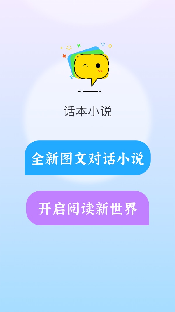 话本小说截图3