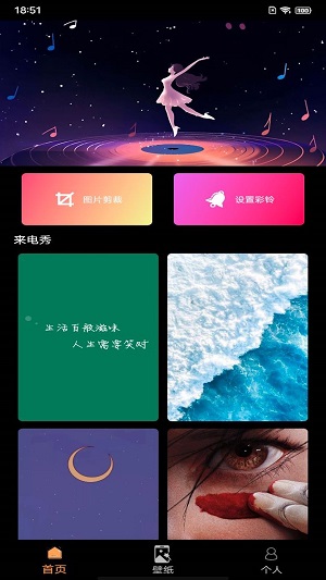 锦泰元来电秀截图2