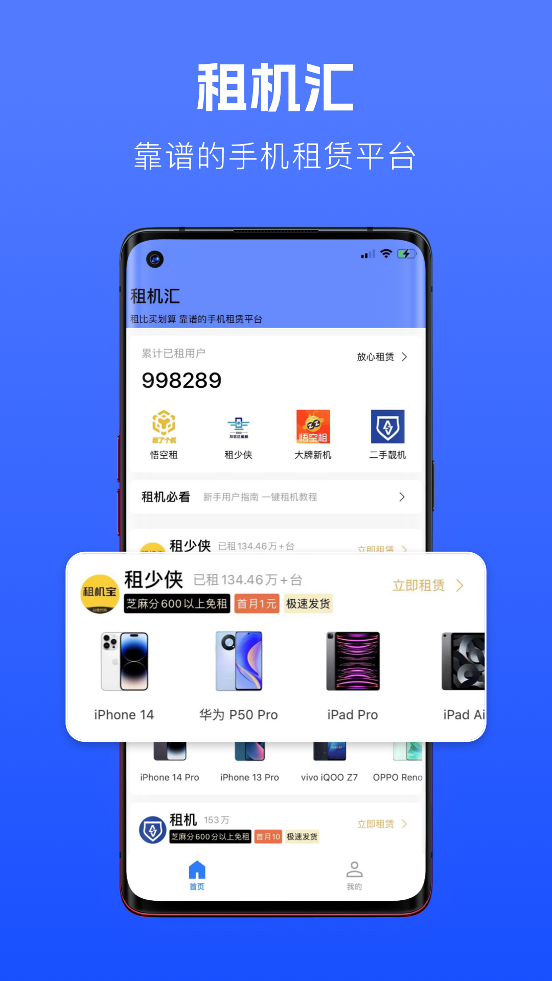 租机汇截图0