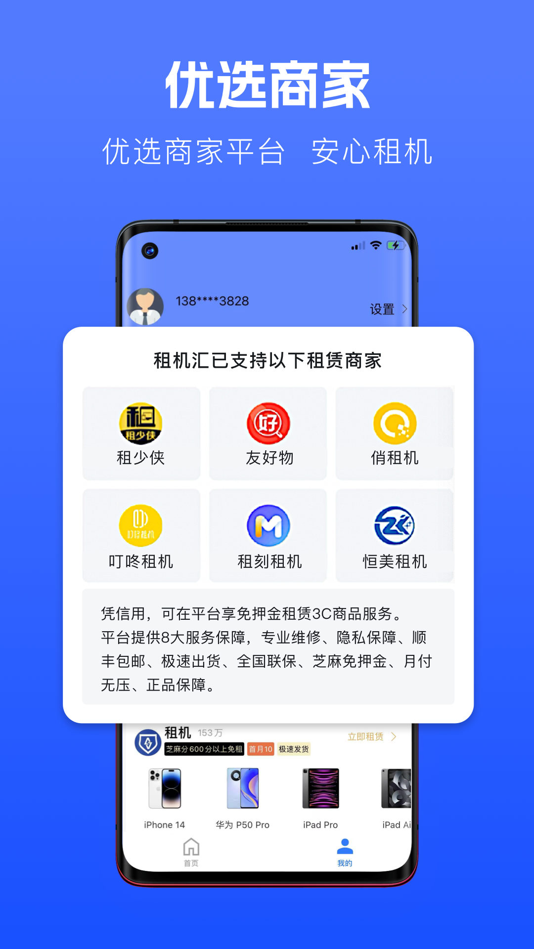 租机汇截图2
