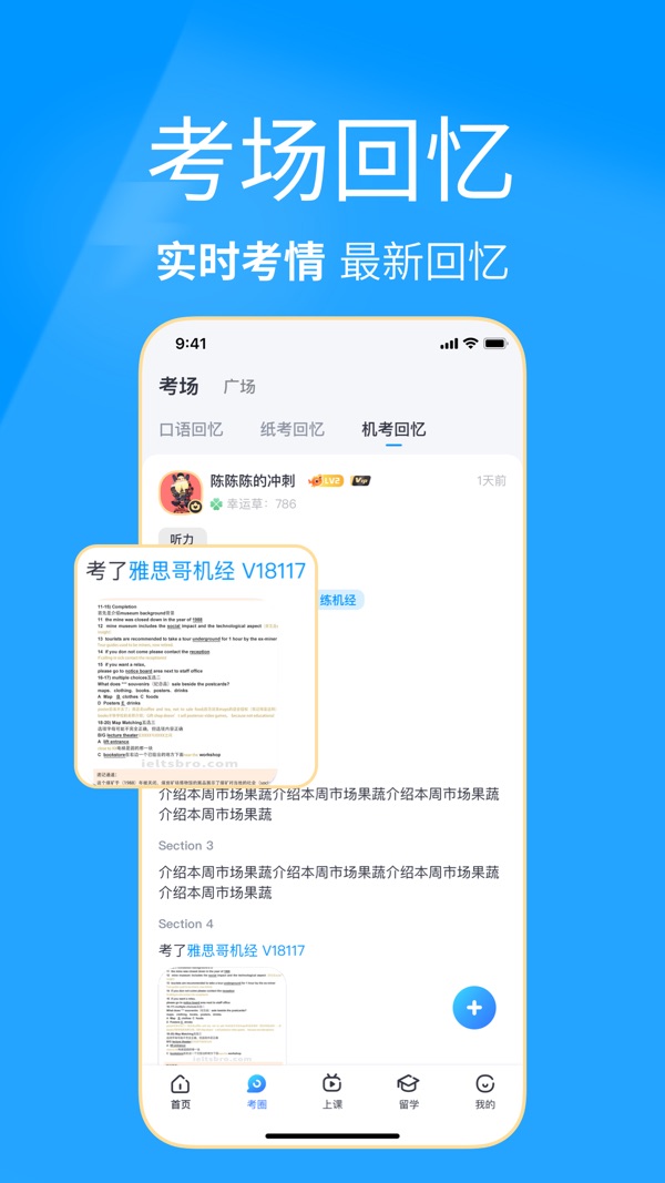 雅思哥截图2