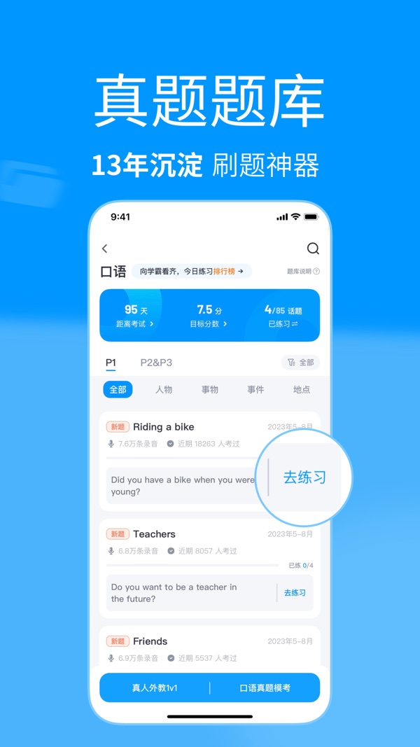 雅思哥截图3
