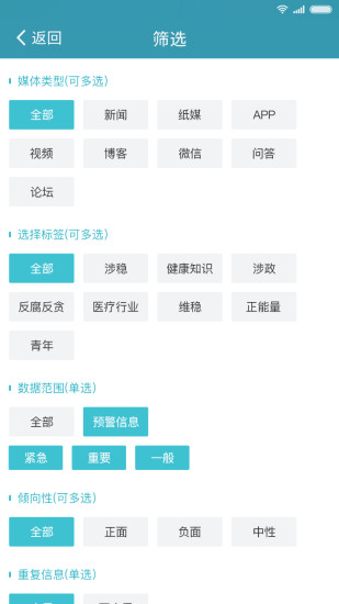 舆情快递截图0