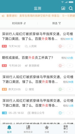 舆情快递截图2