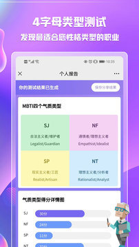 MBTI职业性格测试截图1