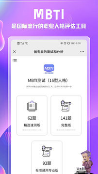 MBTI职业性格测试截图3