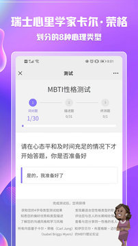 MBTI职业性格测试截图4
