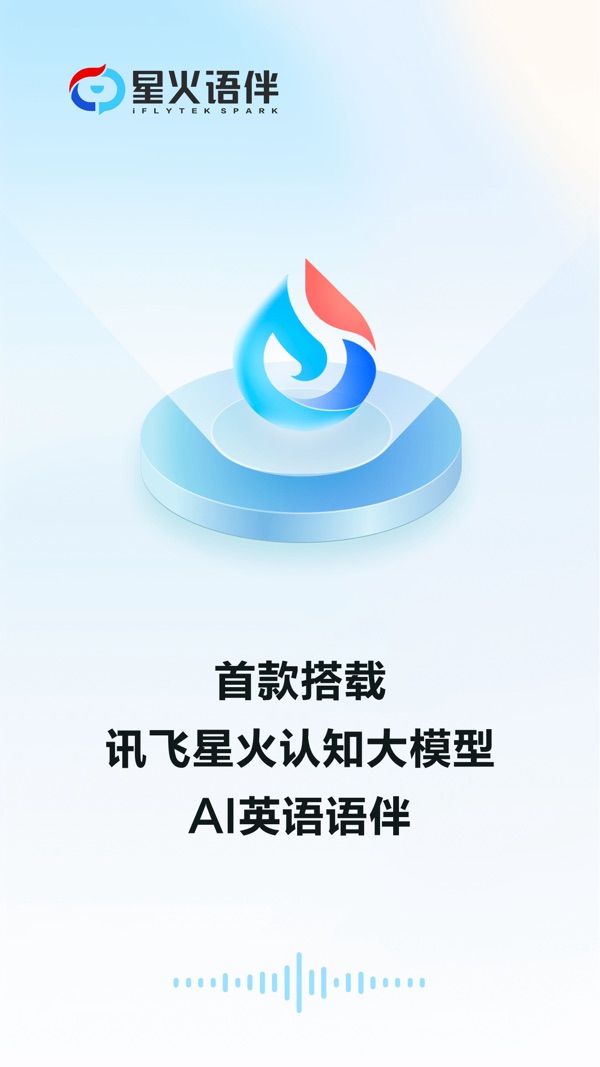 星火语伴截图0