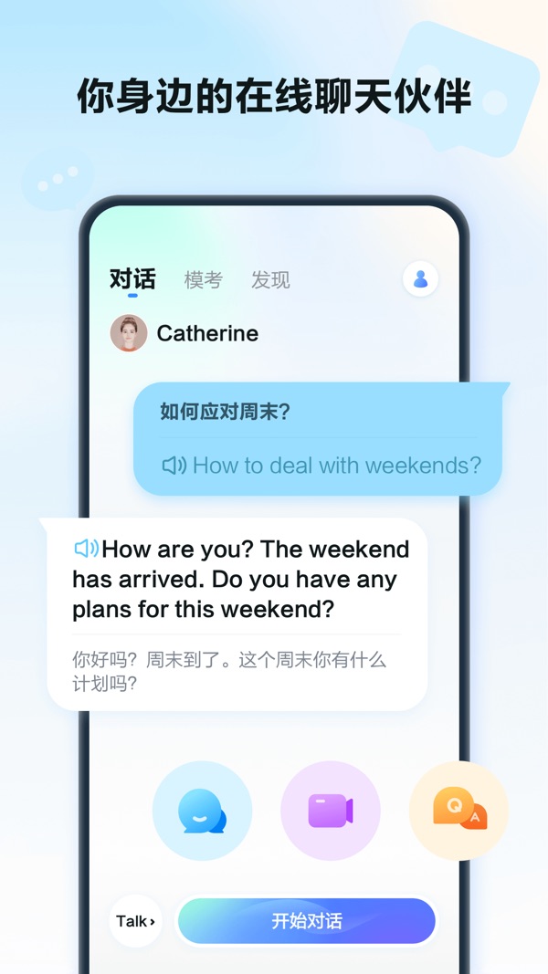 星火语伴截图1