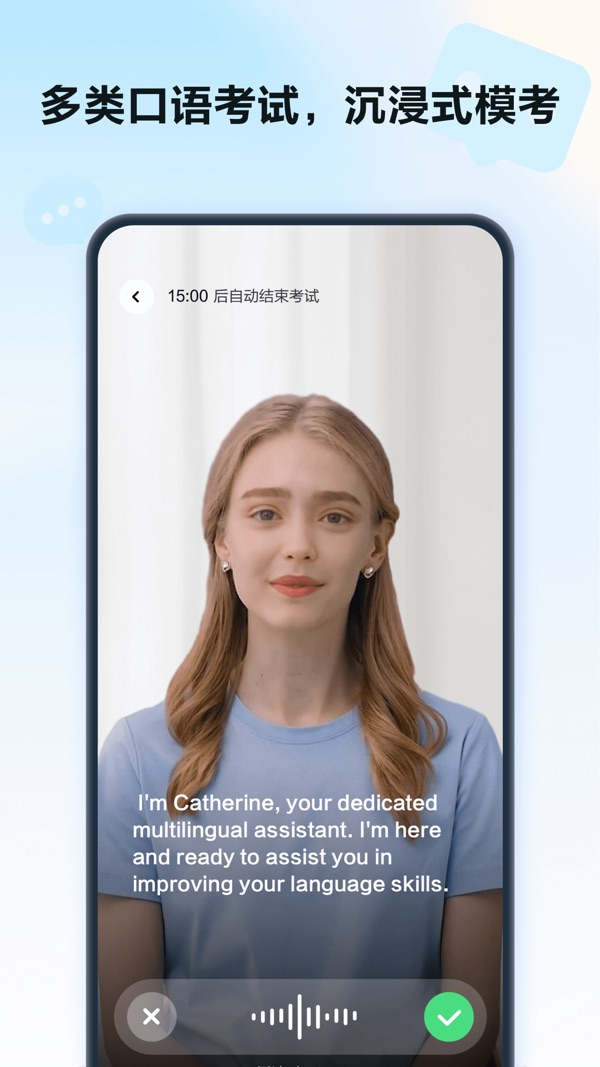 星火语伴截图2