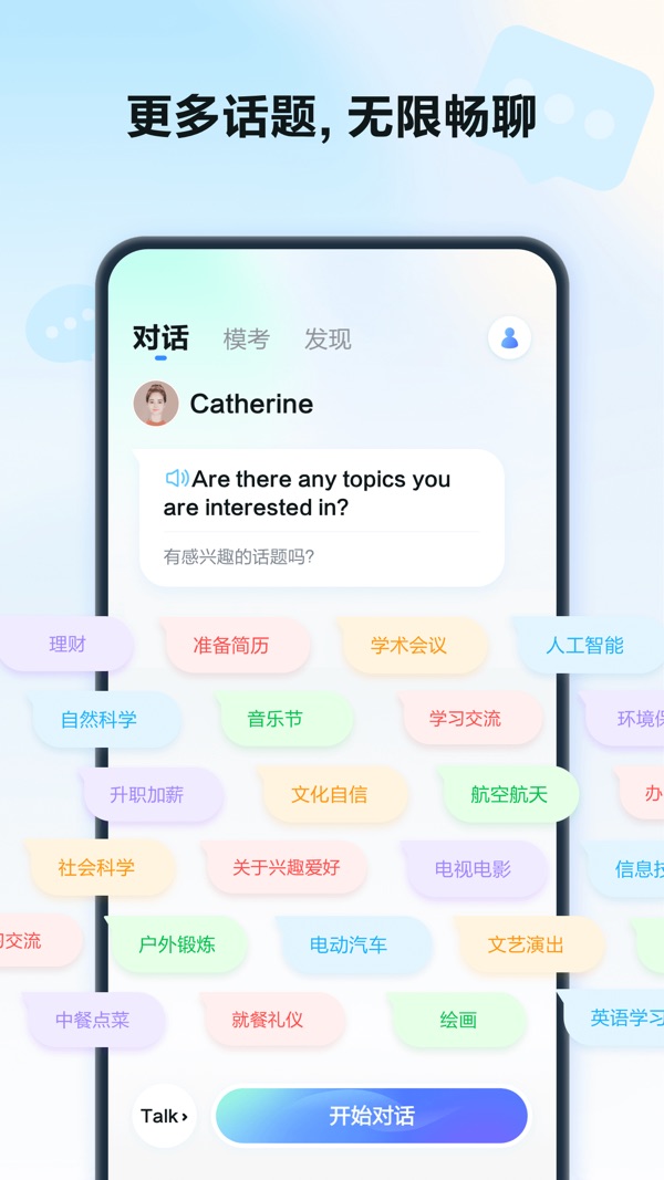 星火语伴截图3