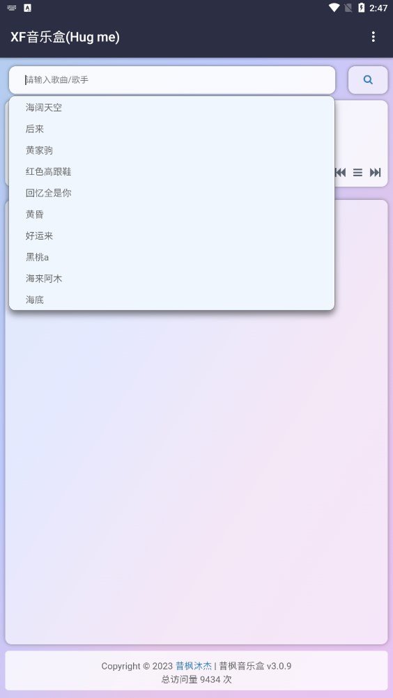 昔枫音乐盒截图0