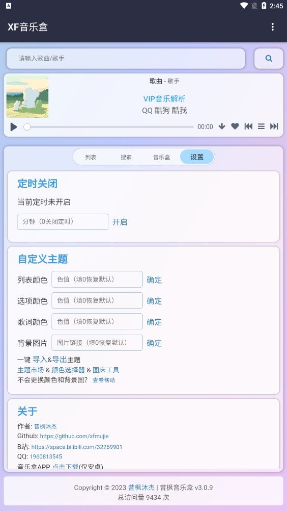 昔枫音乐盒截图1