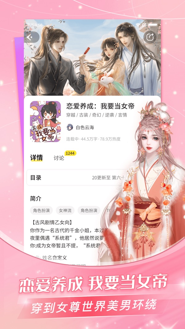 点点穿书截图1