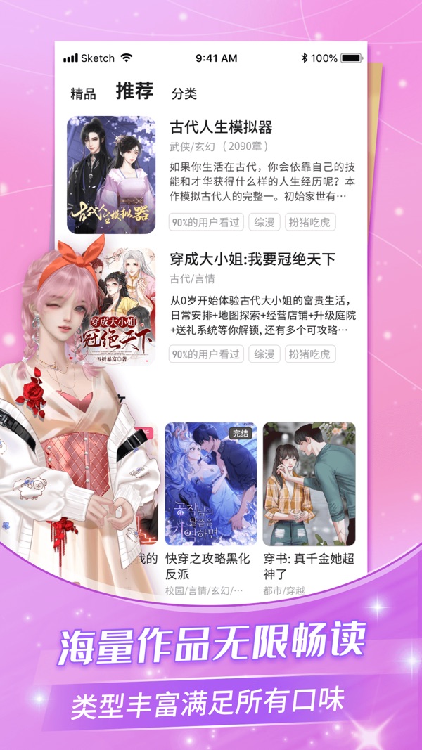 点点穿书截图2
