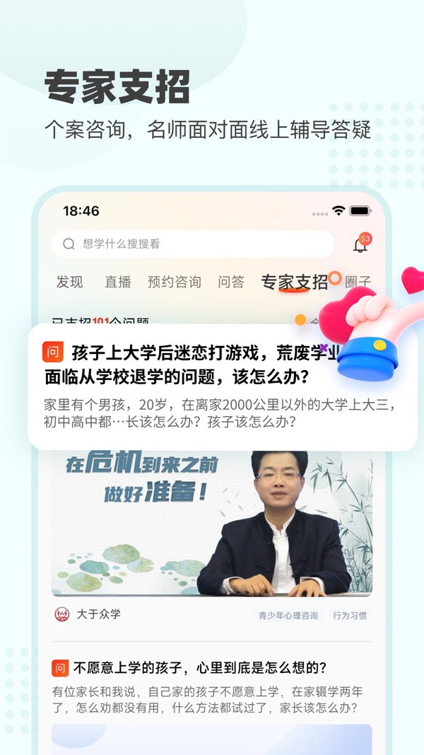大于众学截图0