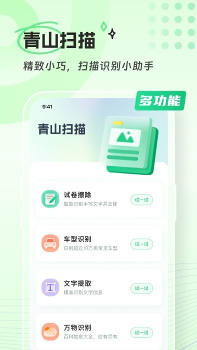 青山扫描截图0