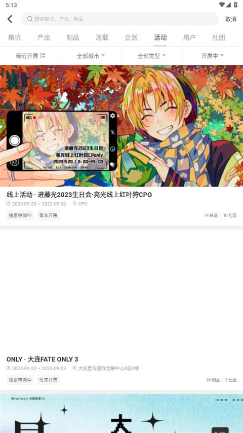 cpp漫展截图0