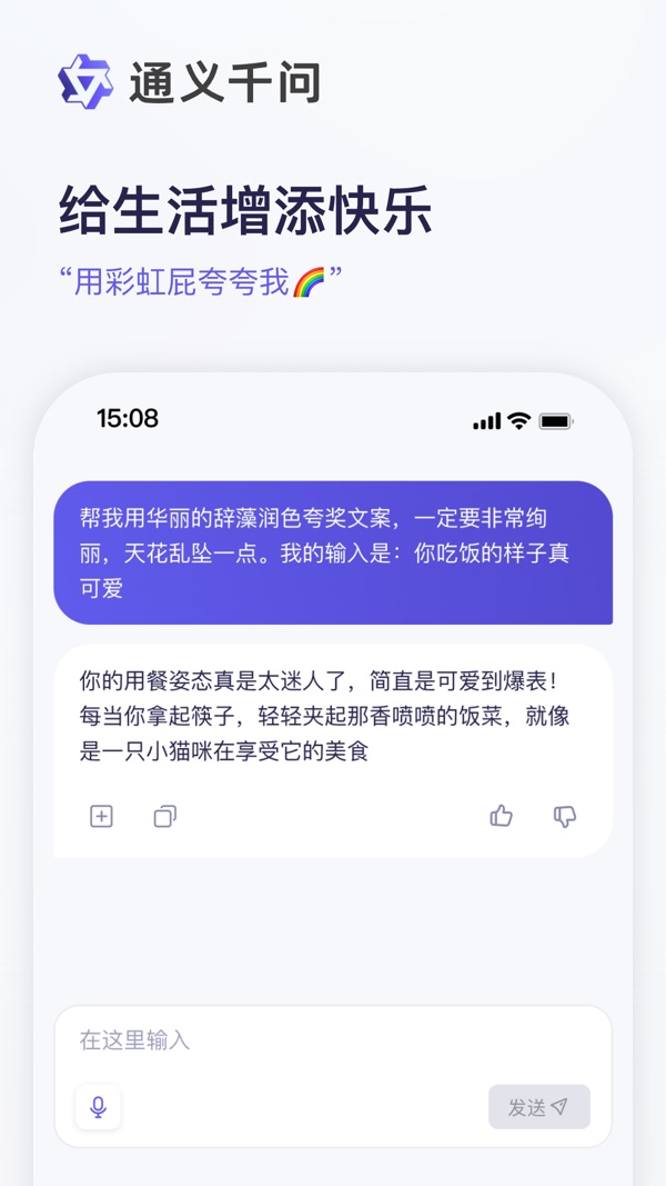 通义千问截图1