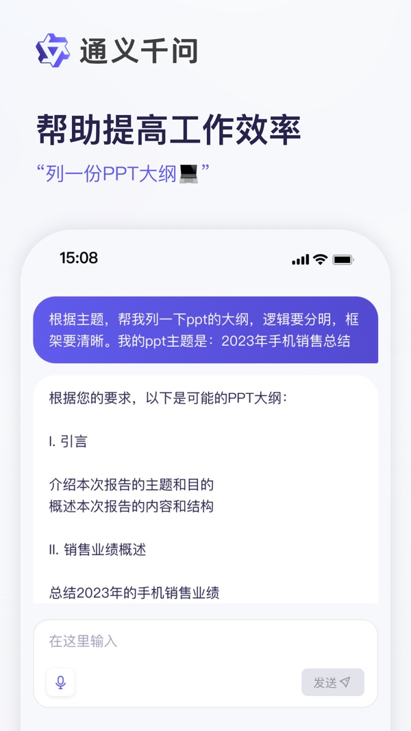 通义千问截图3
