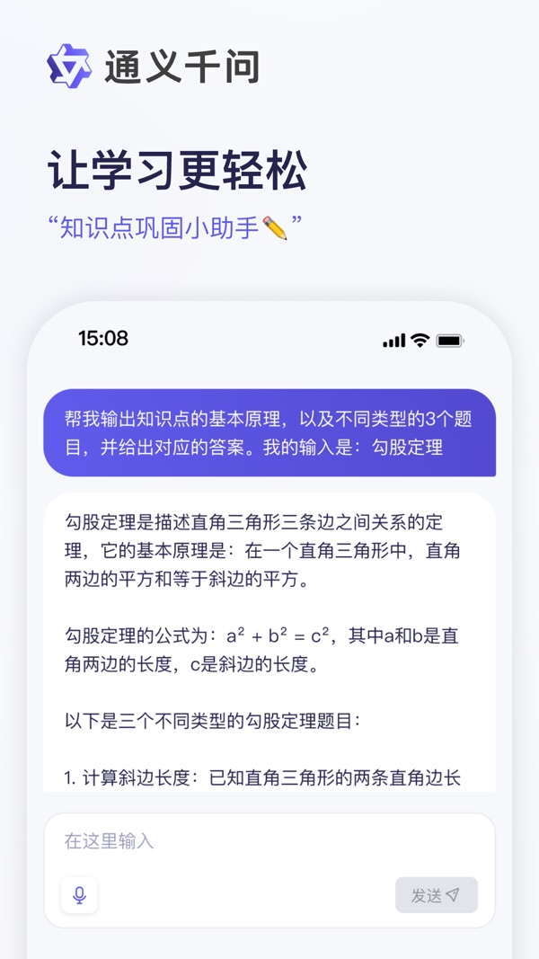通义千问截图4