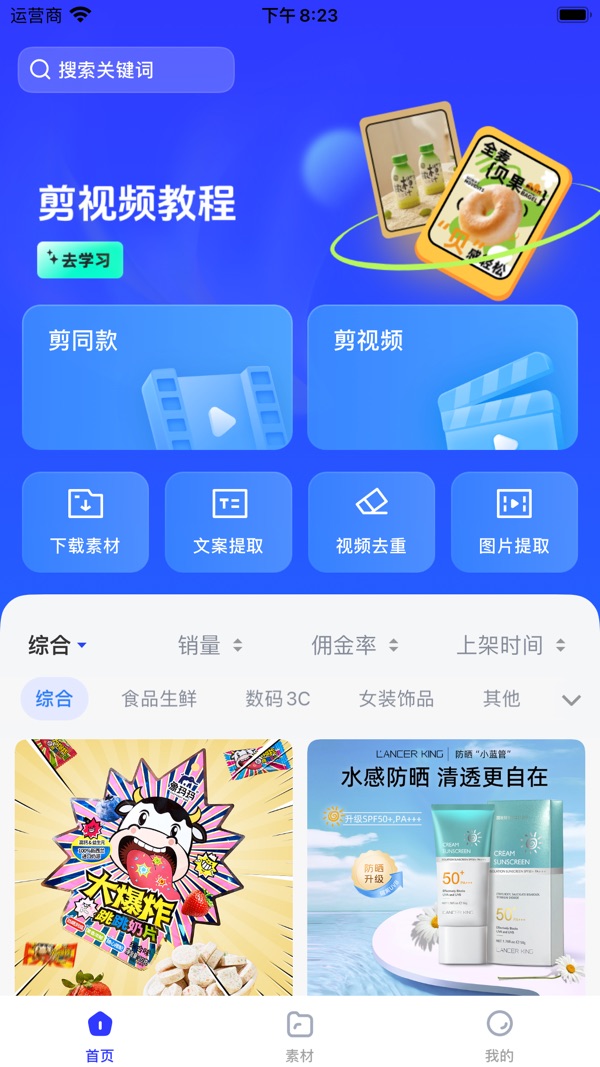 天天速剪截图0