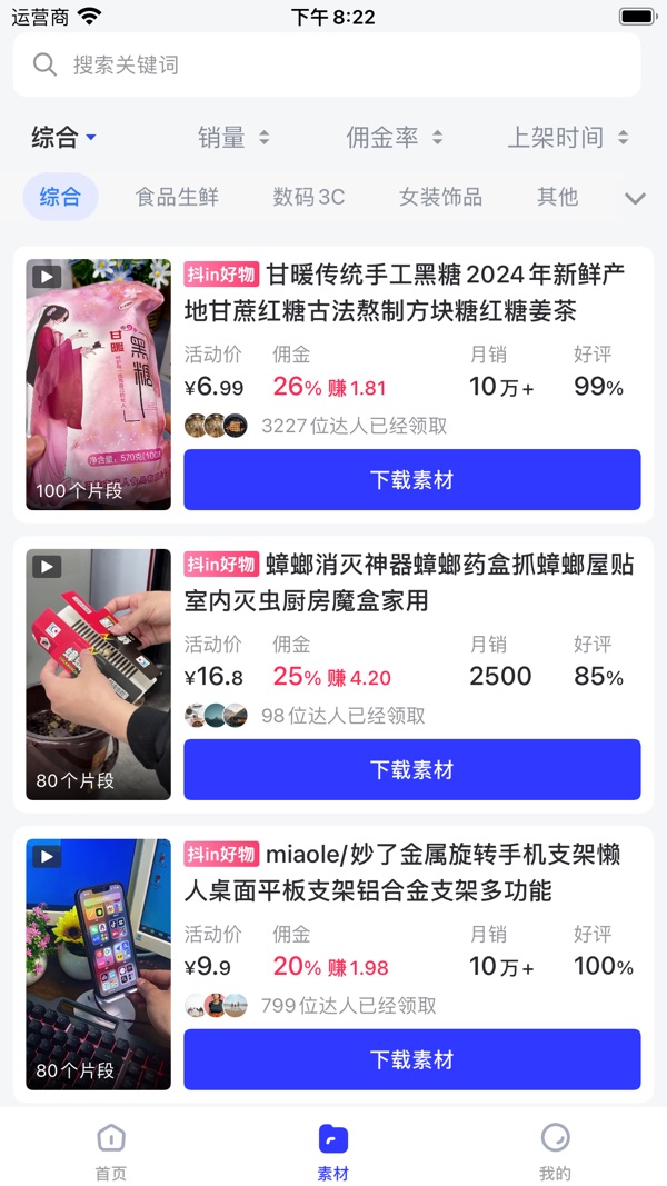 天天速剪截图1