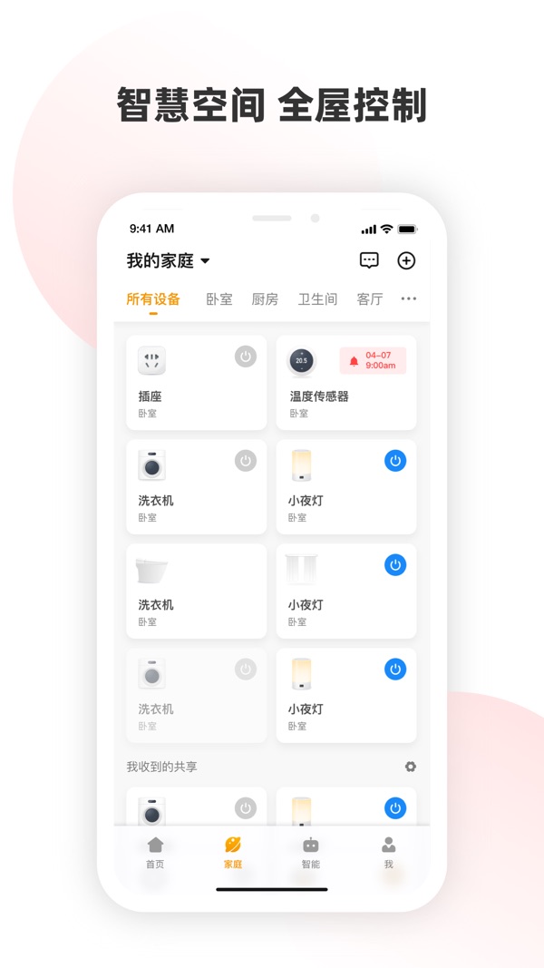 小海智家截图0