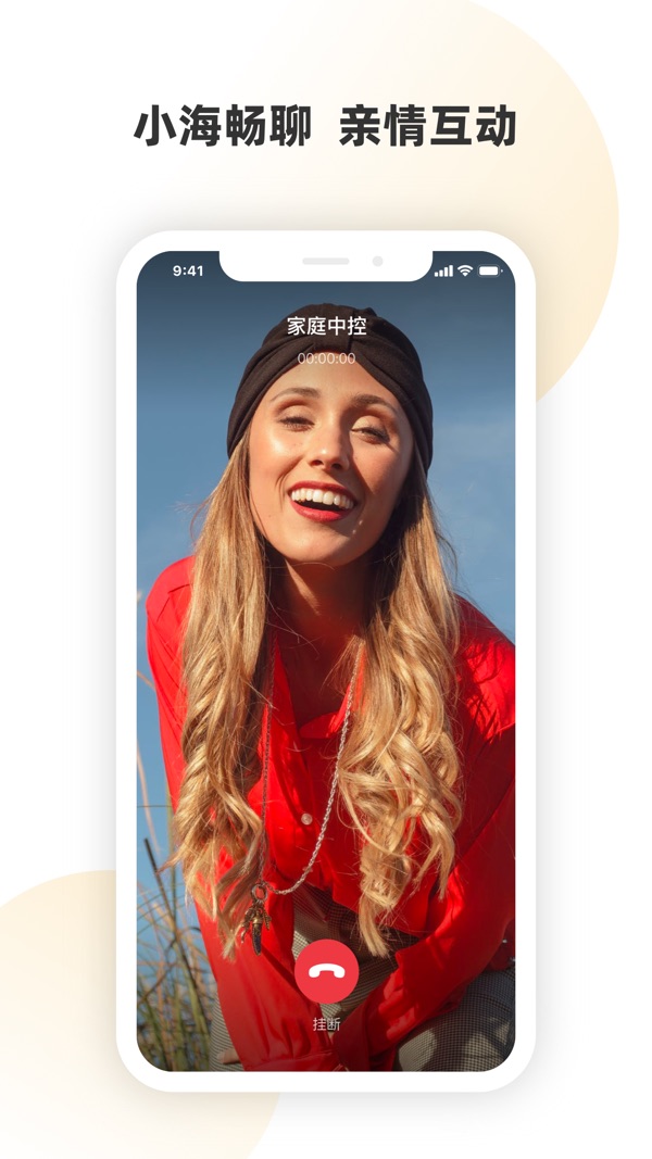 小海智家截图1