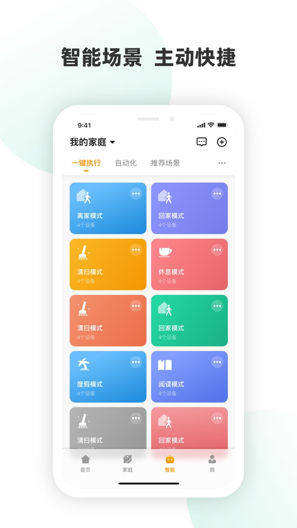 小海智家截图4