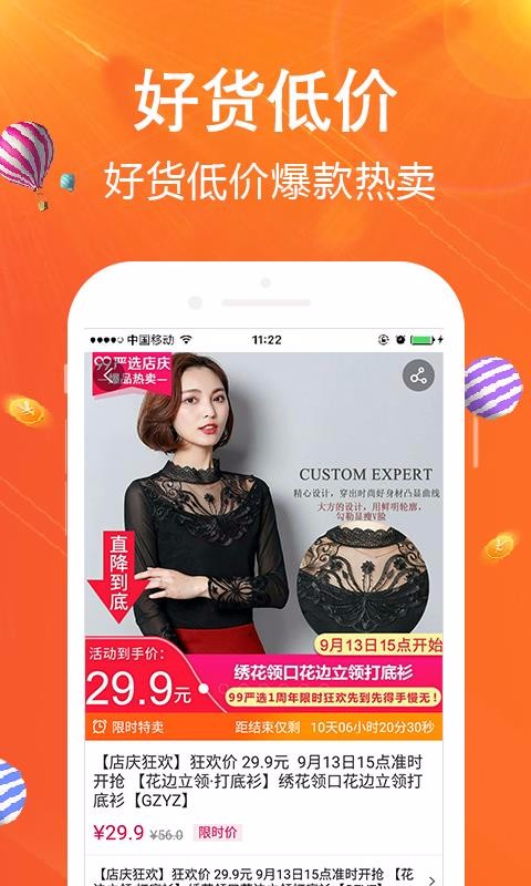 99严选截图1