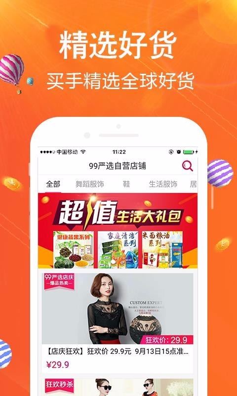 99严选截图2