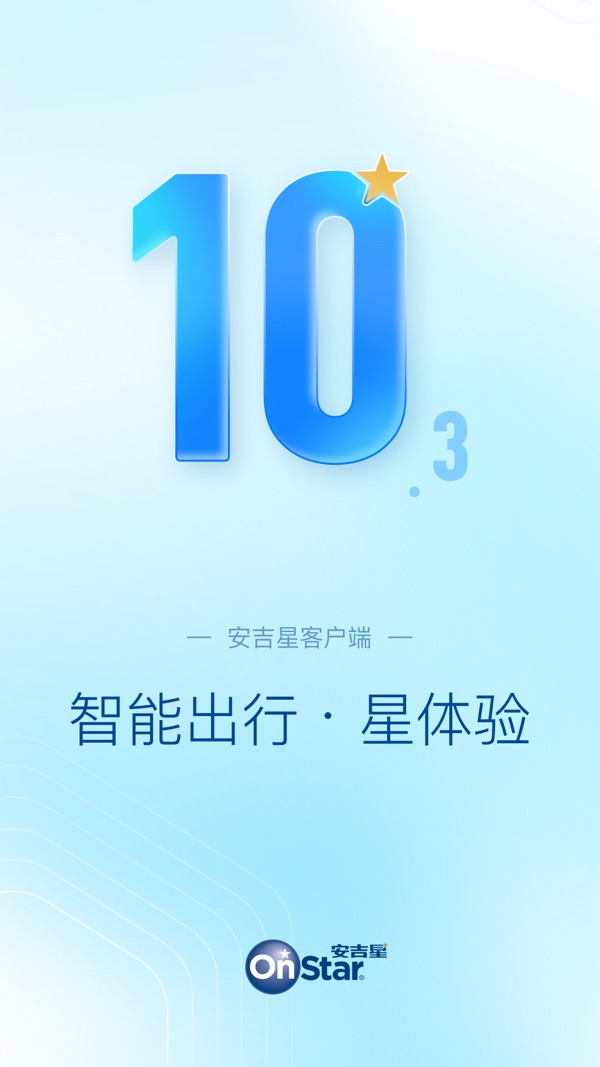 安吉星截图0