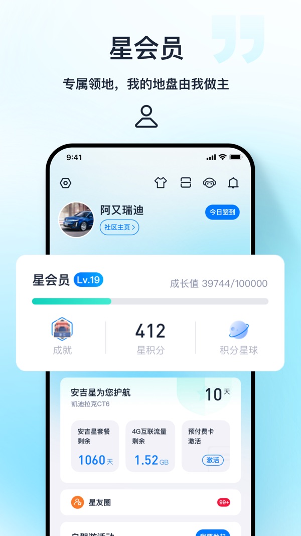 安吉星截图4
