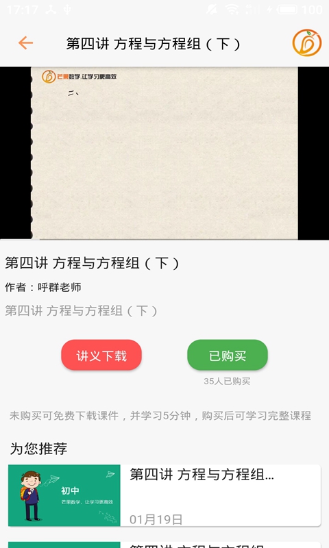 芒果数学截图0