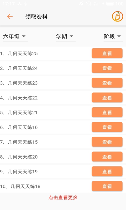 芒果数学截图2
