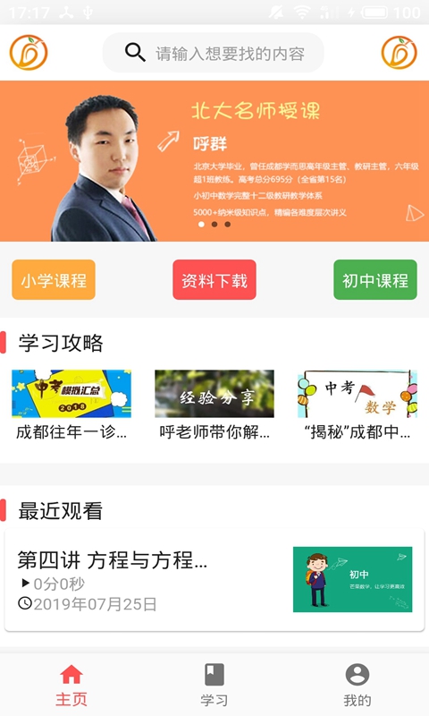 芒果数学截图3