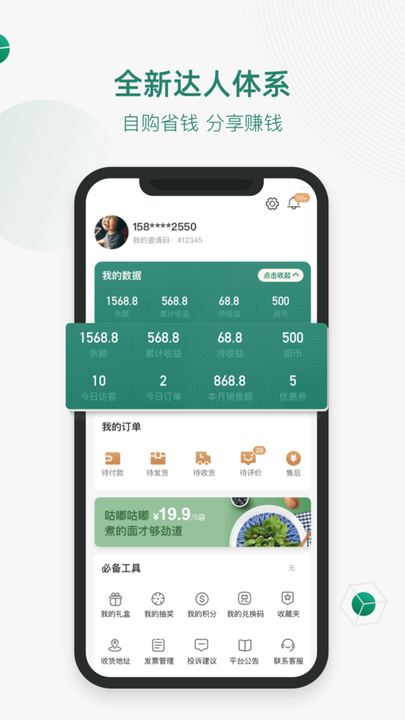 安厨优选截图0