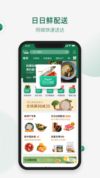 安厨优选截图3