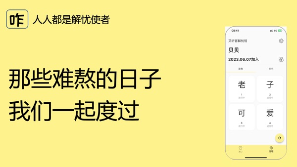 艾听客解忧馆截图1