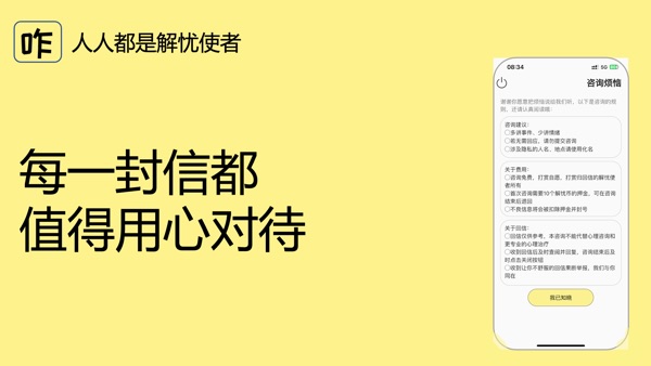 艾听客解忧馆截图2