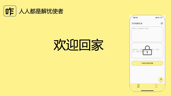 艾听客解忧馆截图4